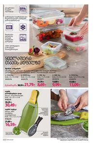 ფაბერლიკის კატალოგი 11 2026 ქართულად გვერდი 221