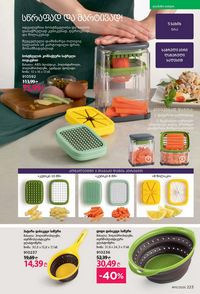 ფაბერლიკის კატალოგი 11 2026 ქართულად გვერდი 222