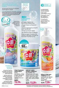 ფაბერლიკის კატალოგი 11 2026 ქართულად გვერდი 227
