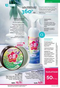 ფაბერლიკის კატალოგი 11 2026 ქართულად გვერდი 228