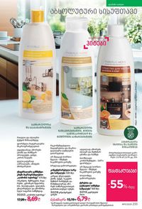 ფაბერლიკის კატალოგი 11 2026 ქართულად გვერდი 232