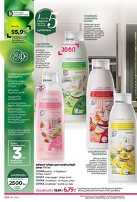 ფაბერლიკის კატალოგი 11 2026 ქართულად გვერდი 233