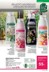 ფაბერლიკის კატალოგი 11 2026 ქართულად გვერდი 234