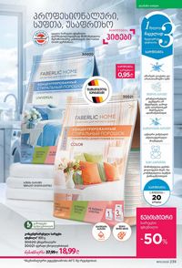 ფაბერლიკის კატალოგი 11 2026 ქართულად გვერდი 238