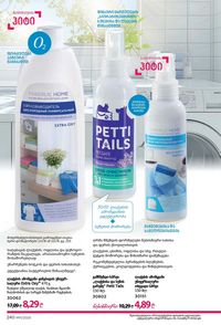 ფაბერლიკის კატალოგი 11 2026 ქართულად გვერდი 239