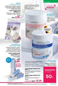 ფაბერლიკის კატალოგი 11 2026 ქართულად გვერდი 240