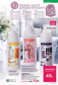 ფაბერლიკის კატალოგი 11 2026 ქართულად გვერდი 242