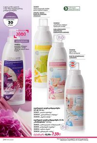 ფაბერლიკის კატალოგი 11 2026 ქართულად გვერდი 243