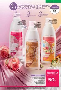 ფაბერლიკის კატალოგი 11 2026 ქართულად გვერდი 244