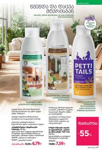 ფაბერლიკის კატალოგი 11 2026 ქართულად გვერდი 246