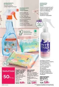 ფაბერლიკის კატალოგი 11 2026 ქართულად გვერდი 247