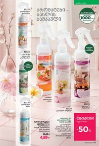 ფაბერლიკის კატალოგი 11 2026 ქართულად გვერდი 248