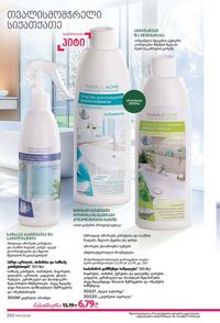 ფაბერლიკის კატალოგი 11 2026 ქართულად გვერდი 249