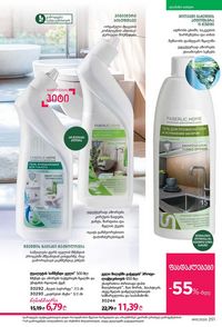 ფაბერლიკის კატალოგი 11 2026 ქართულად გვერდი 250