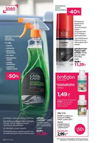 ფაბერლიკის კატალოგი 11 2026 ქართულად გვერდი 251