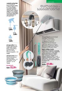ფაბერლიკის კატალოგი 11 2026 ქართულად გვერდი 252