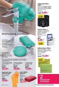 ფაბერლიკის კატალოგი 11 2026 ქართულად გვერდი 253