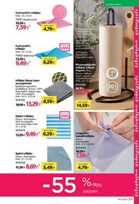 ფაბერლიკის კატალოგი 11 2026 ქართულად გვერდი 254