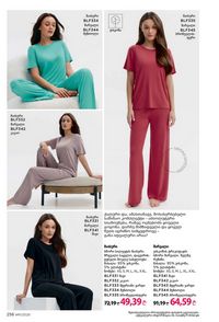 ფაბერლიკის კატალოგი 11 2026 ქართულად გვერდი 255