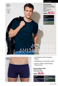 ფაბერლიკის კატალოგი 11 2026 ქართულად გვერდი 258