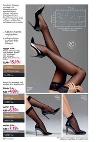 ფაბერლიკის კატალოგი 11 2026 ქართულად გვერდი 259