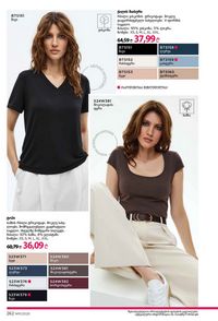 ფაბერლიკის კატალოგი 11 2026 ქართულად გვერდი 261