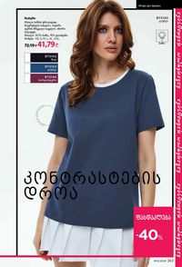 ფაბერლიკის კატალოგი 11 2026 ქართულად გვერდი 262