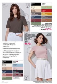 ფაბერლიკის კატალოგი 11 2026 ქართულად გვერდი 263