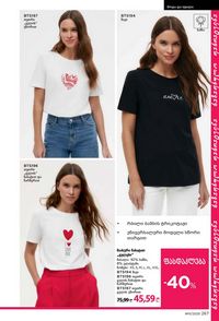 ფაბერლიკის კატალოგი 11 2026 ქართულად გვერდი 266