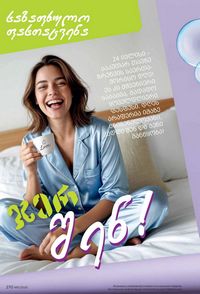 ფაბერლიკის კატალოგი 11 2026 ქართულად გვერდი 269