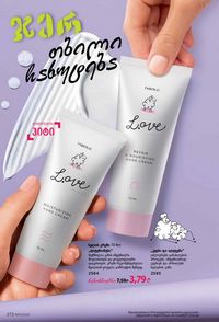 ფაბერლიკის კატალოგი 11 2026 ქართულად გვერდი 271