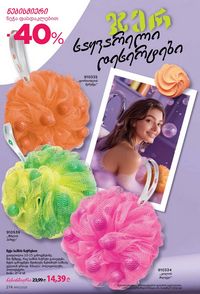 ფაბერლიკის კატალოგი 11 2026 ქართულად გვერდი 273