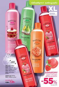 ფაბერლიკის კატალოგი 11 2026 ქართულად გვერდი 274