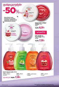 ფაბერლიკის კატალოგი 11 2026 ქართულად გვერდი 275