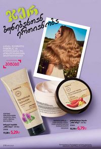 ფაბერლიკის კატალოგი 11 2026 ქართულად გვერდი 277