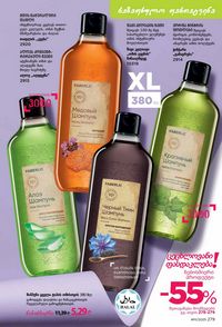 ფაბერლიკის კატალოგი 11 2026 ქართულად გვერდი 278