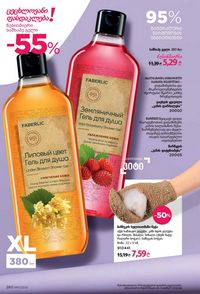 ფაბერლიკის კატალოგი 11 2026 ქართულად გვერდი 279