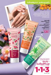 ფაბერლიკის კატალოგი 11 2026 ქართულად გვერდი 280