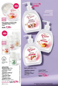 ფაბერლიკის კატალოგი 11 2026 ქართულად გვერდი 281