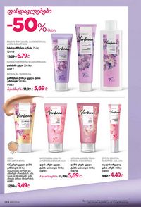 ფაბერლიკის კატალოგი 11 2026 ქართულად გვერდი 283