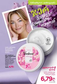 ფაბერლიკის კატალოგი 11 2026 ქართულად გვერდი 284