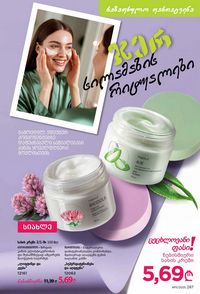 ფაბერლიკის კატალოგი 11 2026 ქართულად გვერდი 286