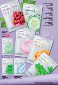 ფაბერლიკის კატალოგი 11 2026 ქართულად გვერდი 287