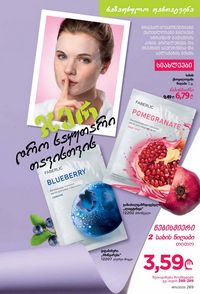 ფაბერლიკის კატალოგი 11 2026 ქართულად გვერდი 288