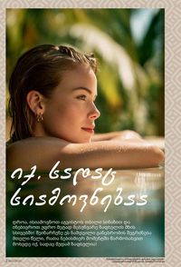 ფაბერლიკის კატალოგი 12 2026 ქართულად გვერდი 2