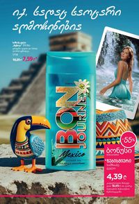 ფაბერლიკის კატალოგი 12 2026 ქართულად გვერდი 7