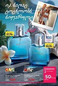 ფაბერლიკის კატალოგი 12 2026 ქართულად გვერდი 9