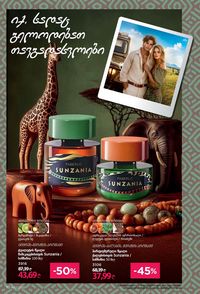 ფაბერლიკის კატალოგი 12 2026 ქართულად გვერდი 10