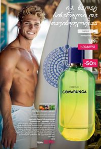 ფაბერლიკის კატალოგი 12 2026 ქართულად გვერდი 11