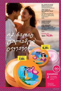 ფაბერლიკის კატალოგი 12 2026 ქართულად გვერდი 13